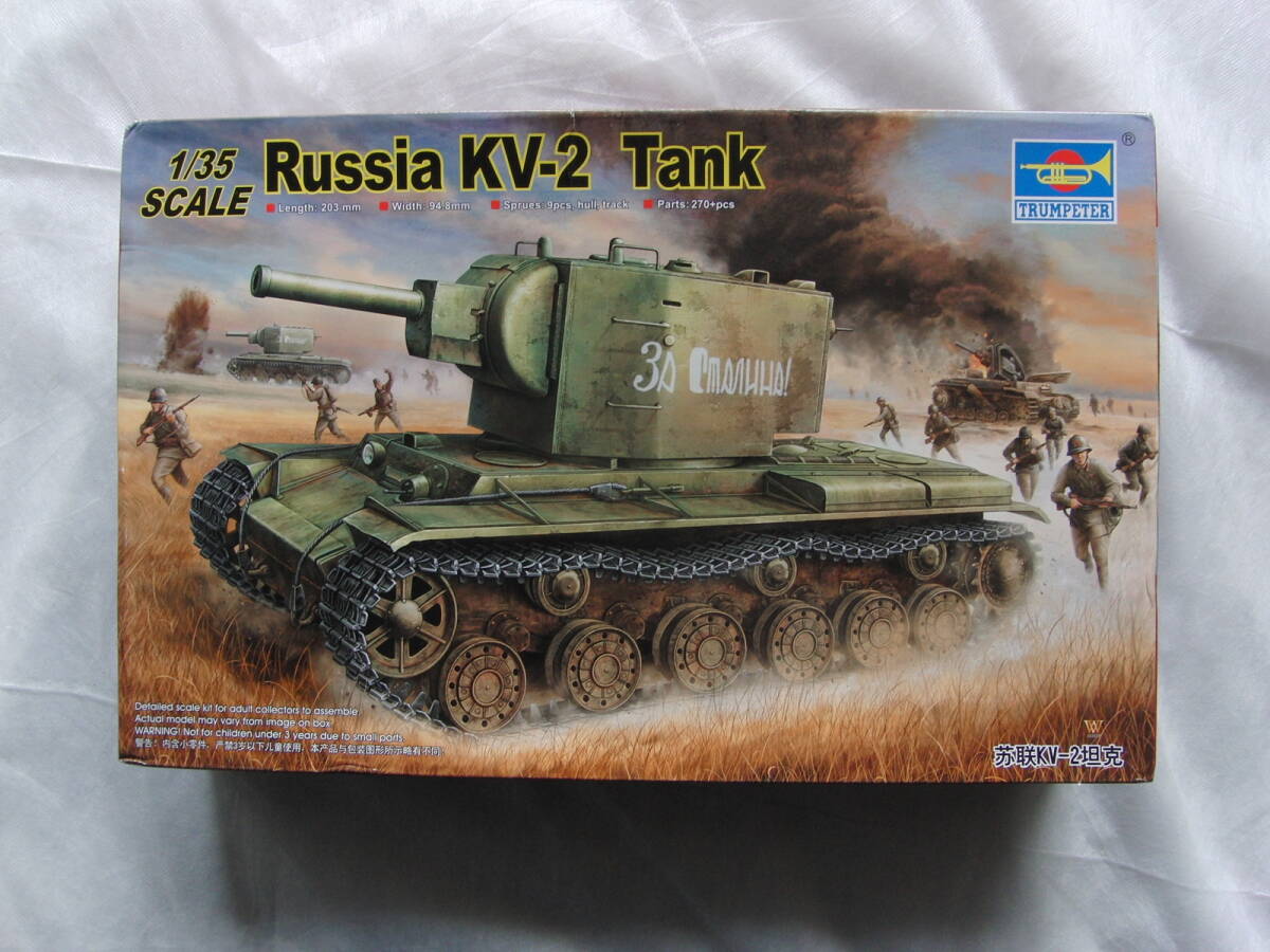 トランペッター 1/35 #00312 ソ連KV-2戦車 内袋未開封の画像1