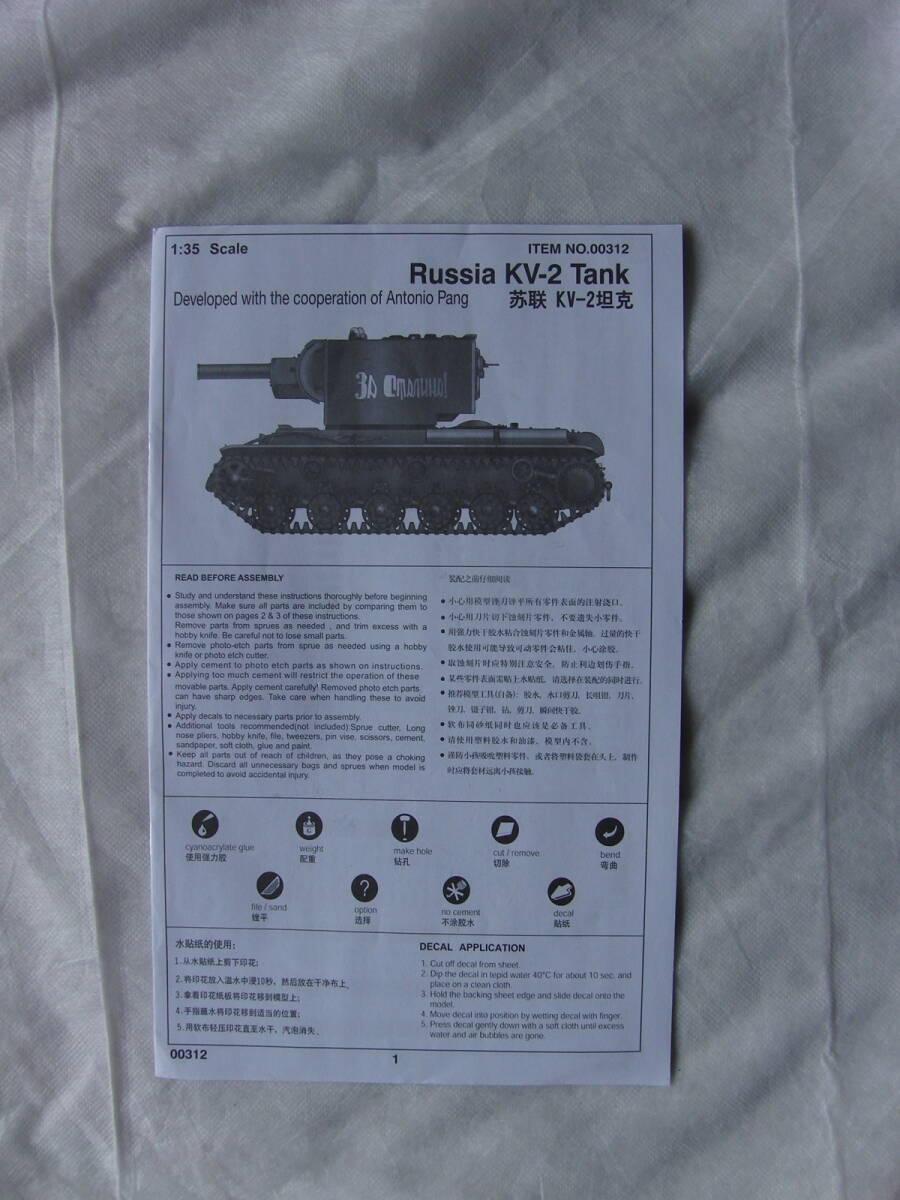 トランペッター 1/35 #00312 ソ連KV-2戦車 内袋未開封の画像2