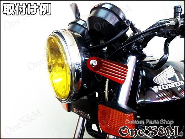 A8-1SV-B One'S&M製 ヘッドライトステーカバー フィンタイプ 左右セット メッキ CBX400F NC07 CBX550F PC04用の画像5