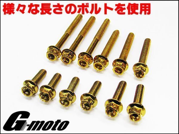 Z22-23 ステンレス製 エンジンボルト ゴールドカラーボルト 32本set フランジボルト CB250R MC52用_画像5