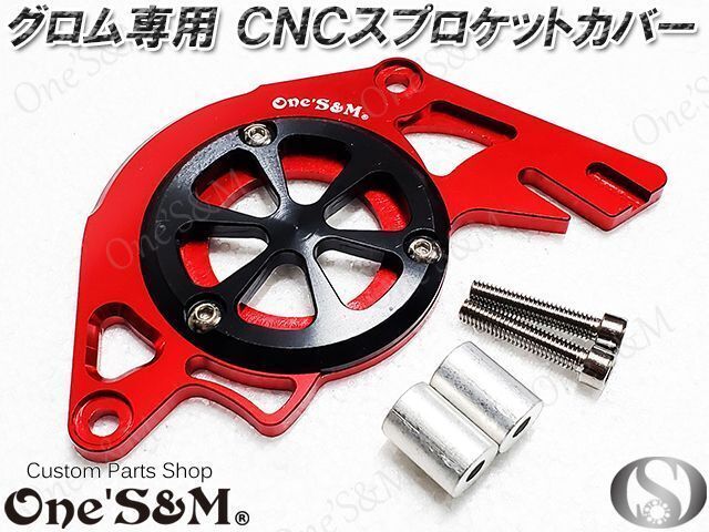 C9-1RDB CNC スプロケカバー スプロケットカバー レッドXブラックアルマイト グロム MSX125 JC61 JC75 前期 後期 対応の画像1