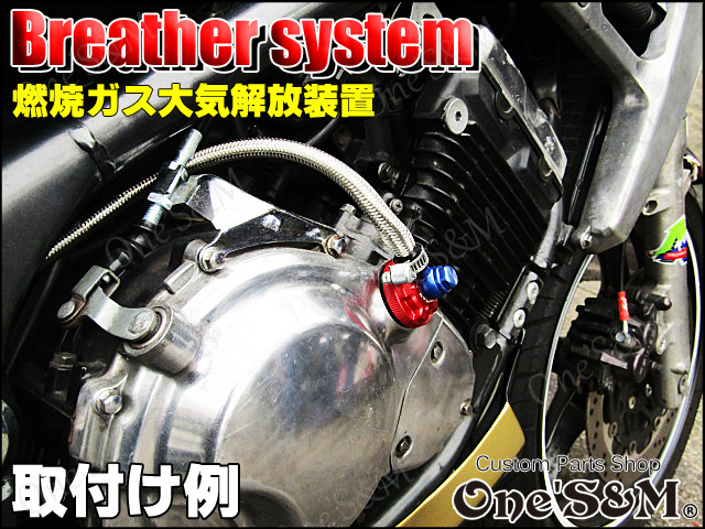 HD-32BL ブリーザーシステム FZS1000S FAZER FZ1/FAZER BOLT/R/C SCR950 XVS950R XJ400S/600S/900 DIVERSION TDM850 汎用_画像6