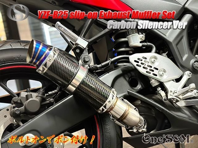 W2-154CB YZF R25 MT25 RG10J RG43J R3用 ワンズ管 リアルカーボンサイレンサーVer スリップオンマフラーセット 純正マフラーエキパイ対応_画像10