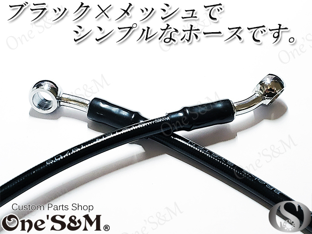 C1-23BK 100cm メッシュ ブレーキホース GS400 GS400L GSX250E GSX400/E/L GSX400F GSX400FS GT250 GT380 GT750 GS750 RG250 RG400 γ 汎用_画像2