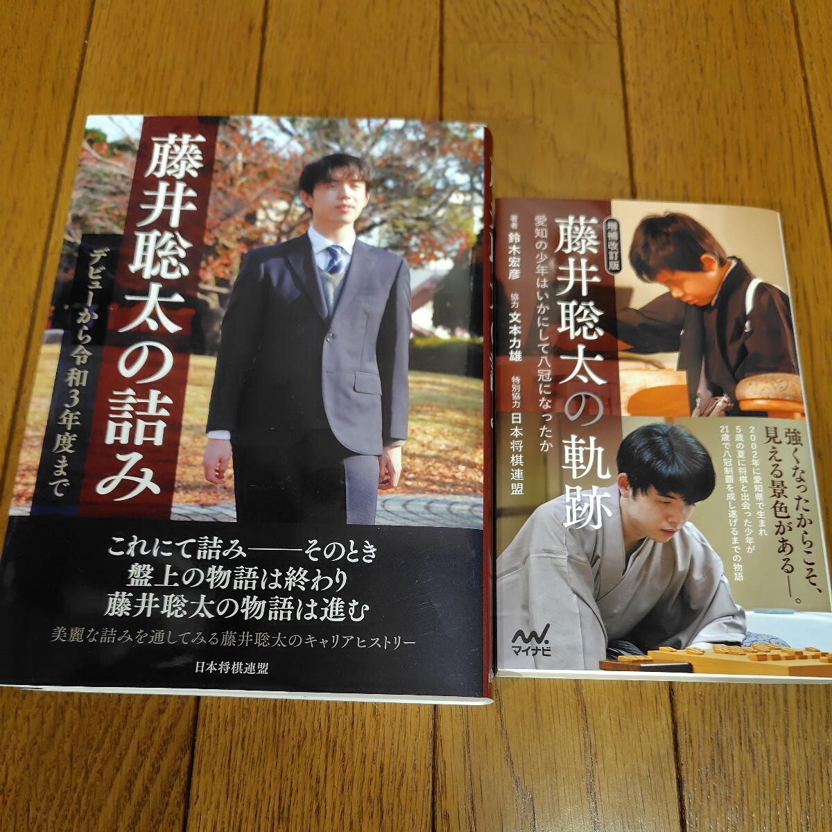 藤井聡太全局集 8冊揃い 全巻初版本 藤井聡太の詰み オマケ付き