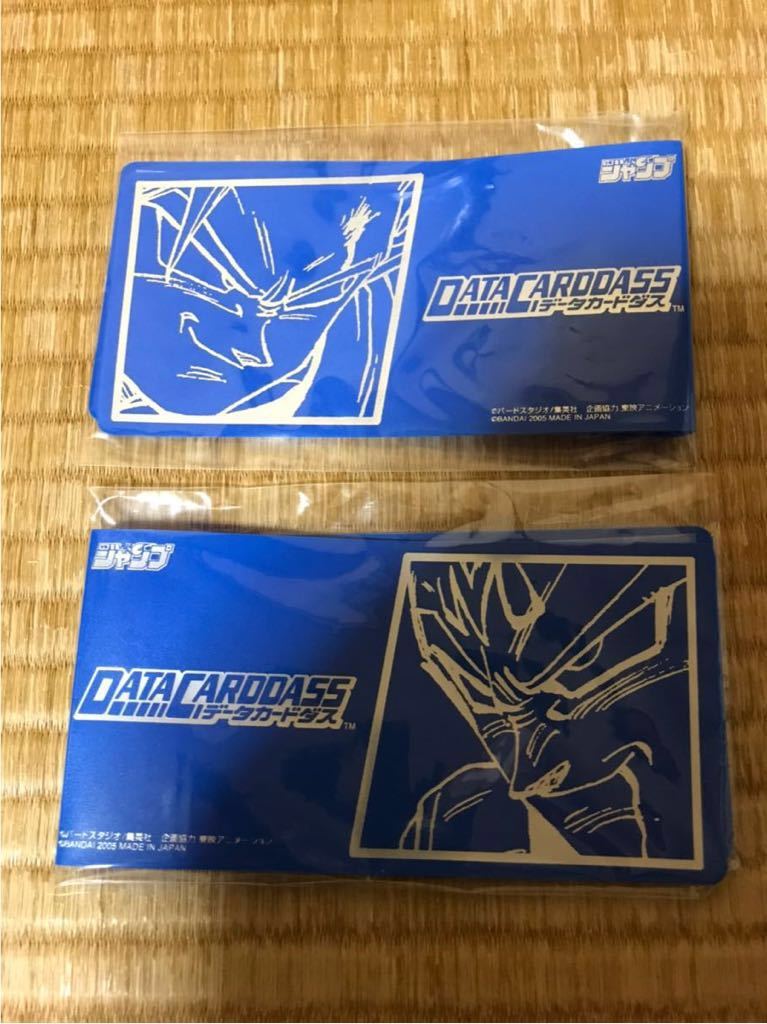 送料無料】懸賞当選品】DBZデータカードダス.ミニファイルセット/孫悟空.ベジータ/新品/検)ドラゴンボール.抽選プレ.激レア.Vジャンプ/