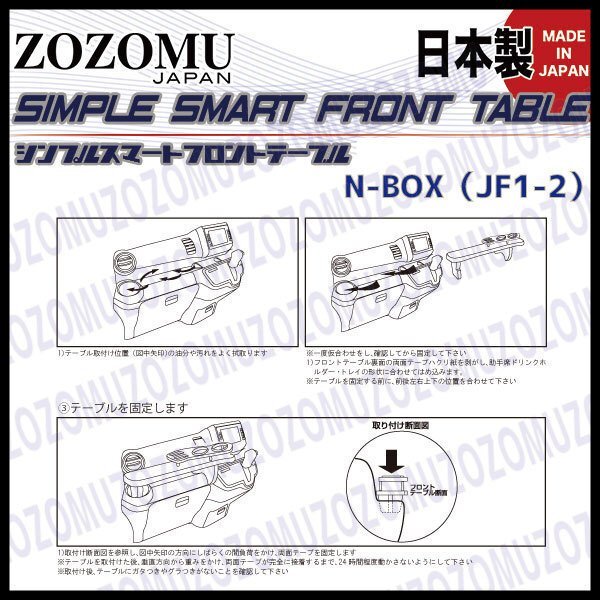 送料無料　日本製　フロントテーブル■ホンダ　N-BOX　Ｎ　ＢＯＸ【カスタム共通】　JF1/2◆フラットＤ1_画像3