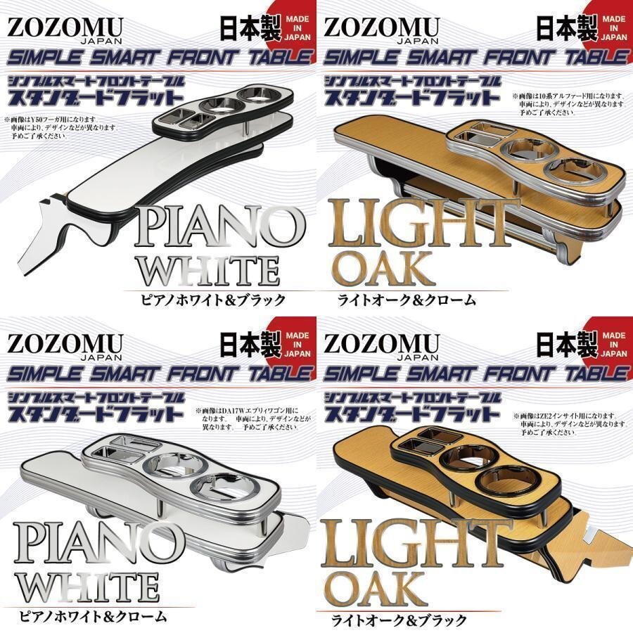 送料無料　日本製　フロントテーブル■トヨタ　10系　ウィッシュ　WISH　ZNE10G/14G /ANE11W ◆フラットＤ1_画像7