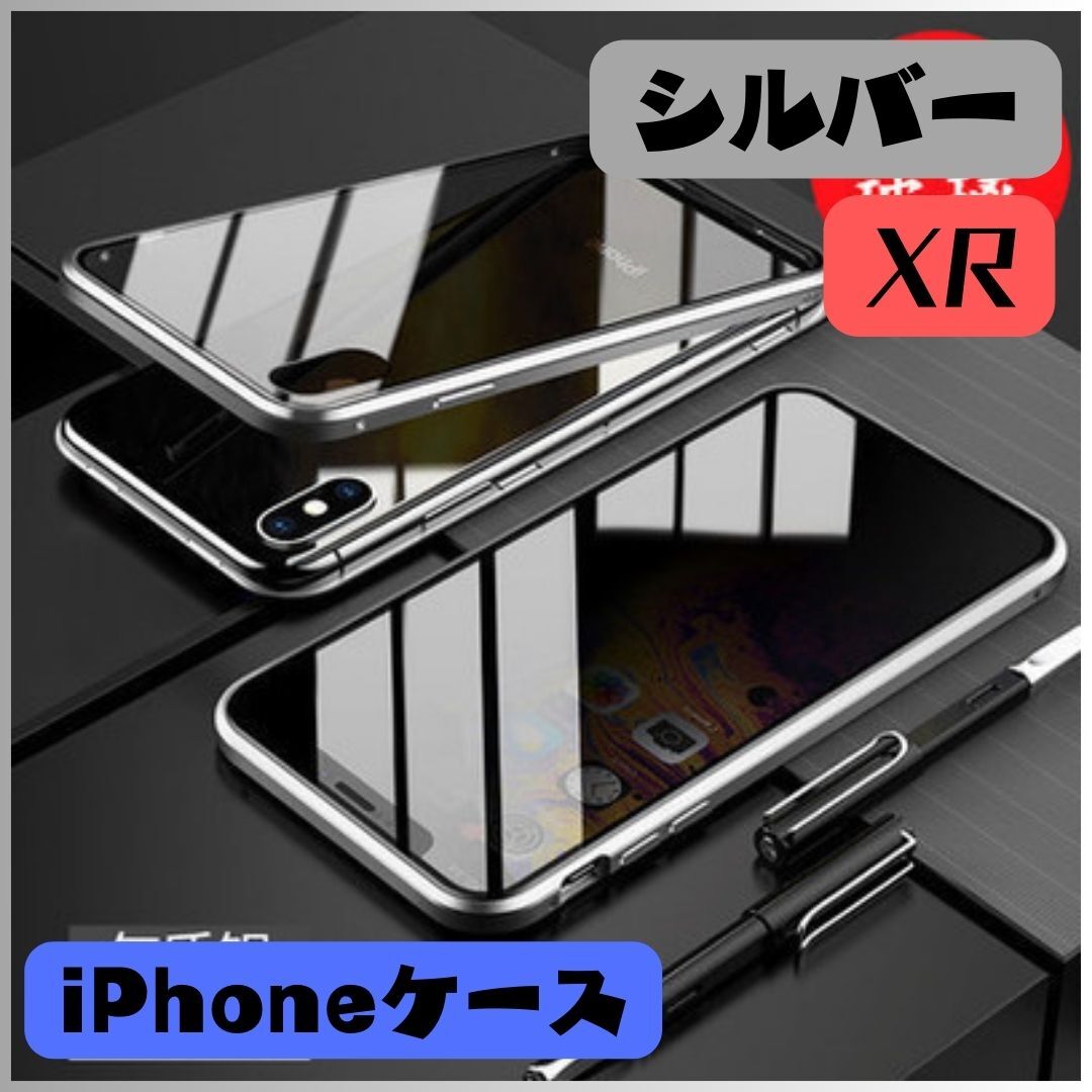 ★新品★iPhoneXRケース シルバー 強化ガラス キズ防止 アイフォン 両面ガラス　両面保護_画像1
