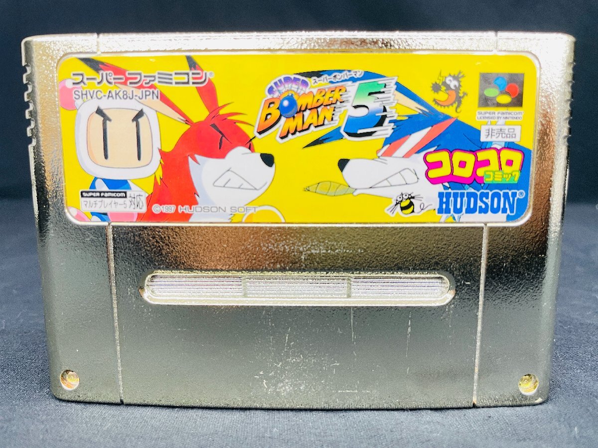 Y377 美品 希少レア 非売品 コロコロコミック 限定 懸賞品 スーパーファミコン用 ソフト スーパーボンバーマン5 ゴールドカートリッジ SFCの画像1