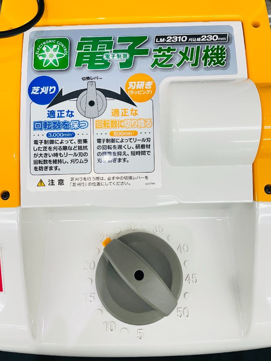 Y381 RYOBI リョービ 家庭用 電子芝刈機 電子制御 LM-2310 2021年 AC100V 50Hz/60Hz共用 刈幅230㎜ 10ｍ延長コード取説付き ガーデニングの画像6