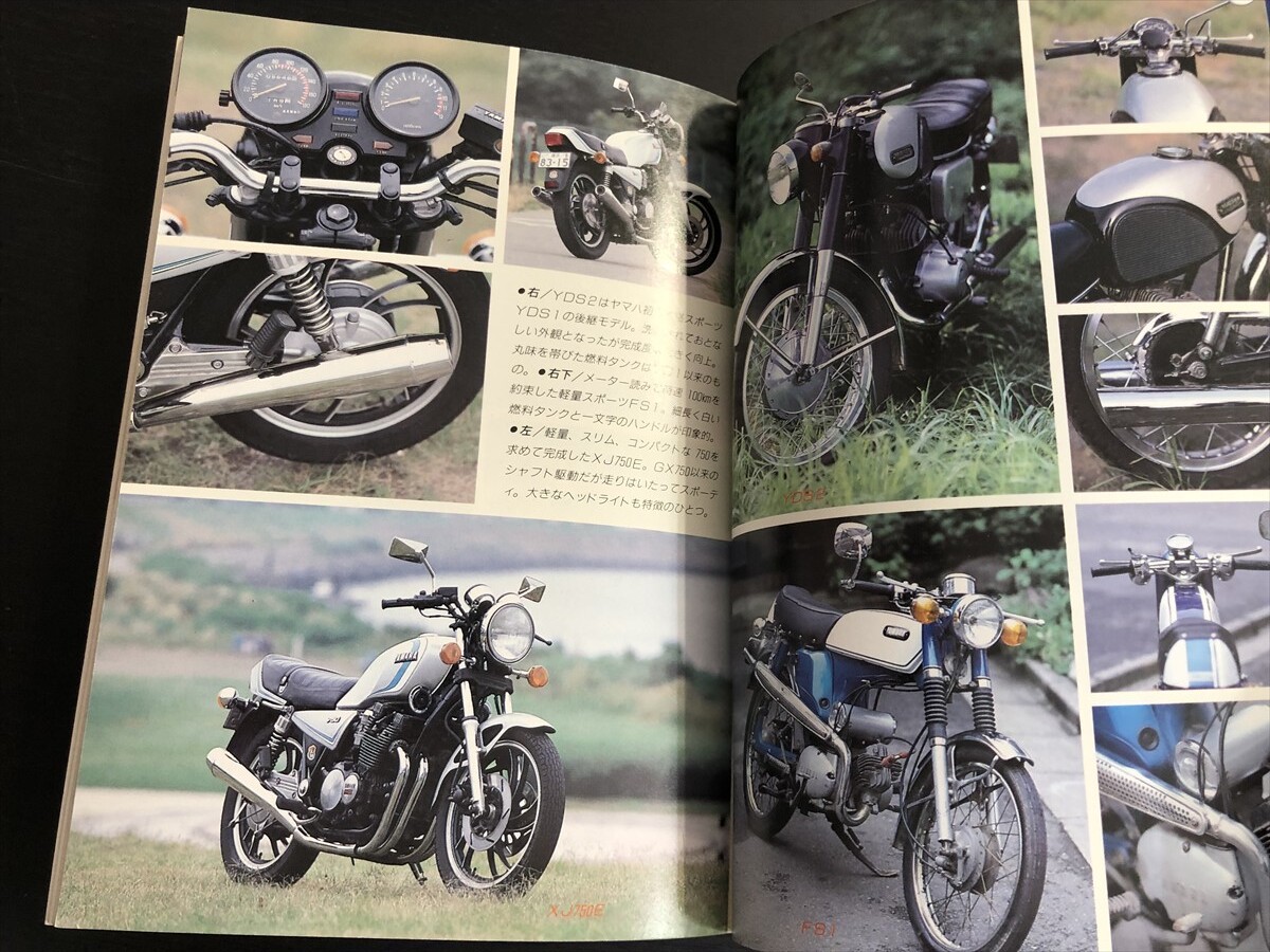 ヤマハモーターサイクルのすべて 池田書店 著/柏秀樹 1987年4月 YAMAHA バイク YA1 FZR オートバイ 初版発行★W２２a2404の画像2