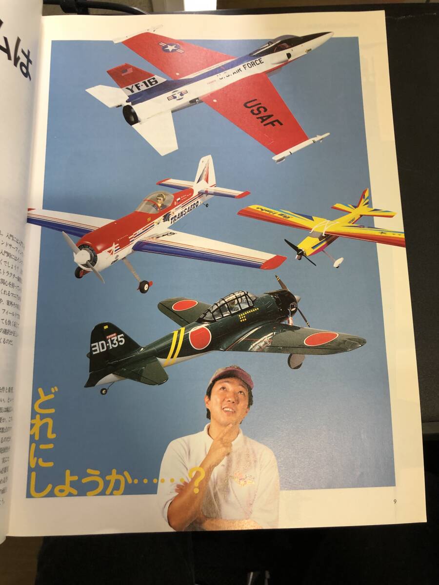 RC AIR CATALOGUE 1999年9月10日号 枻出版社 ヘリコプター エンジン飛行機 エンジン 送受信機 電動機 グライダー★W４０a2404_画像1