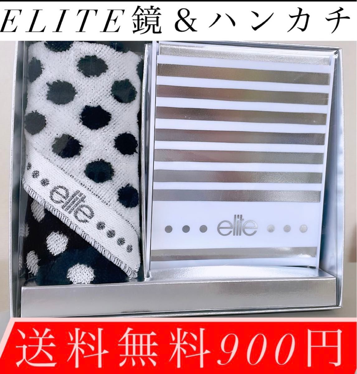 ！限定1名様！elite鏡＆ハンカチ！送料無料900円！