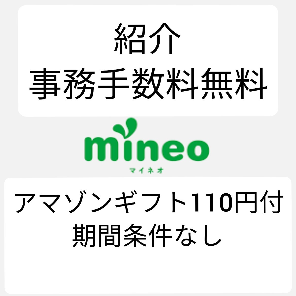  мой Neo ознакомление URL офисная работа комиссия 3300 иен бесплатный в дополнение Amazon подарок 110 иен имеется период условия нет mineo