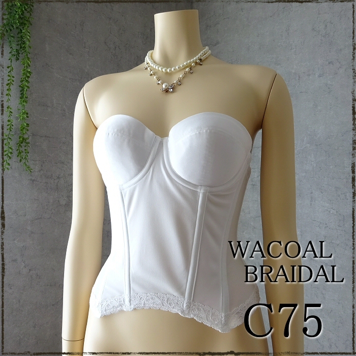 【 ワコール ブライダル 】 C75 ブライダルインナー ビスチェ 結婚式 ドレス ウエストニッパー / 補正下着 Cカップ (0849)_画像1