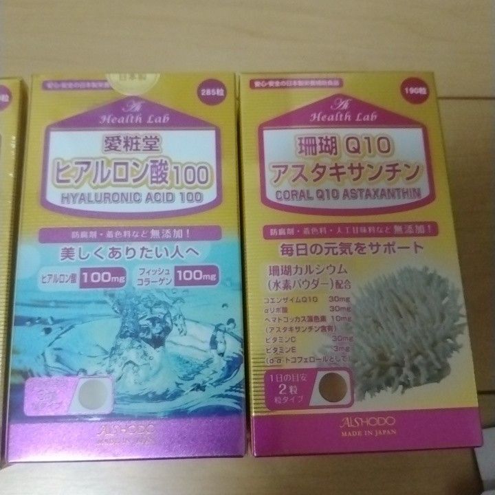 愛粧堂　栄養補助食品　まとめ売り