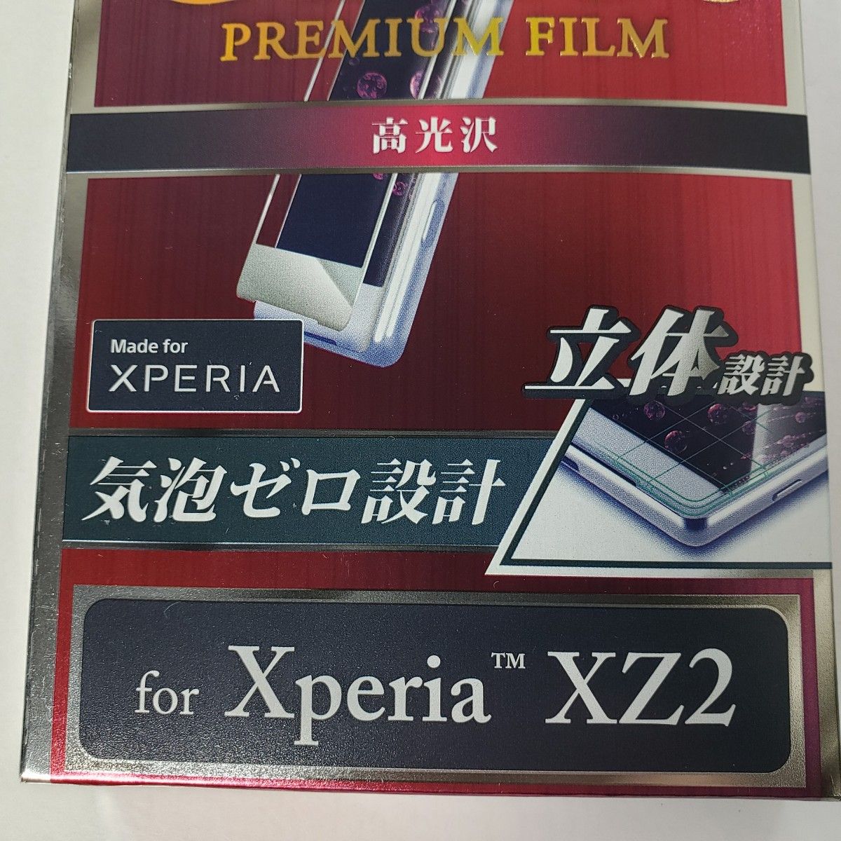 Xperia XZ2 ガラスフィルム 全面保護 シルバー 1443