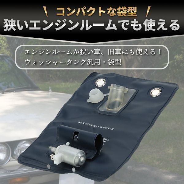 ウォッシャータンク カンガルータイプ 12v インタークーラー ラジエター 冷却 汎用 袋タンク 旧車 ウィンドウォッシャー 袋 車検 取付簡単_画像2