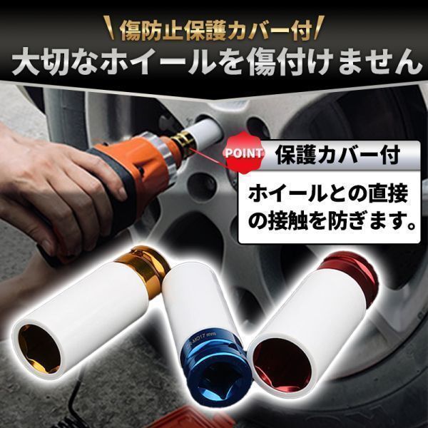 ホイールナット ソケット ナット ディープ ロング アルミホイール 17mm 19mm 21mm 3個 セット レンチ トルク インパクト 薄型 薄口 傷防止_画像2