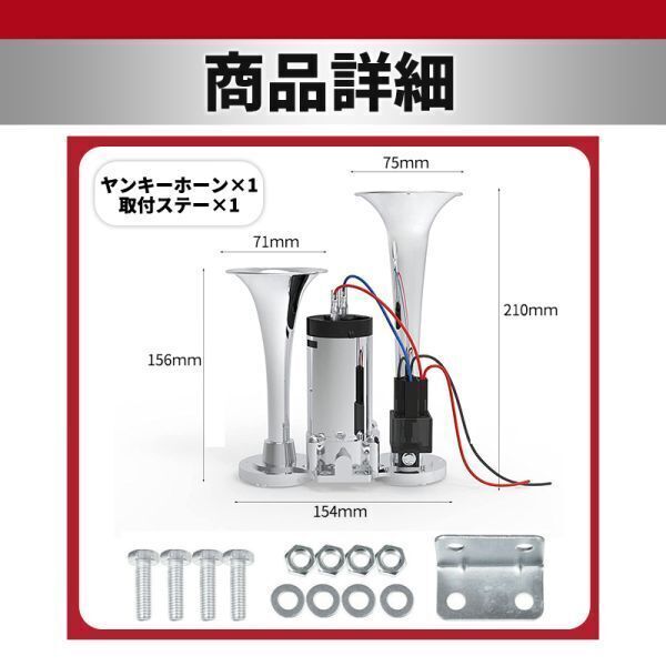 ヤンキーホーン エアーホーン 12V 大型 トラック 爆音 クラクション エアーコンプレッサー内臓 一体型 エアー式 改造 カスタム 車 デコトラの画像7