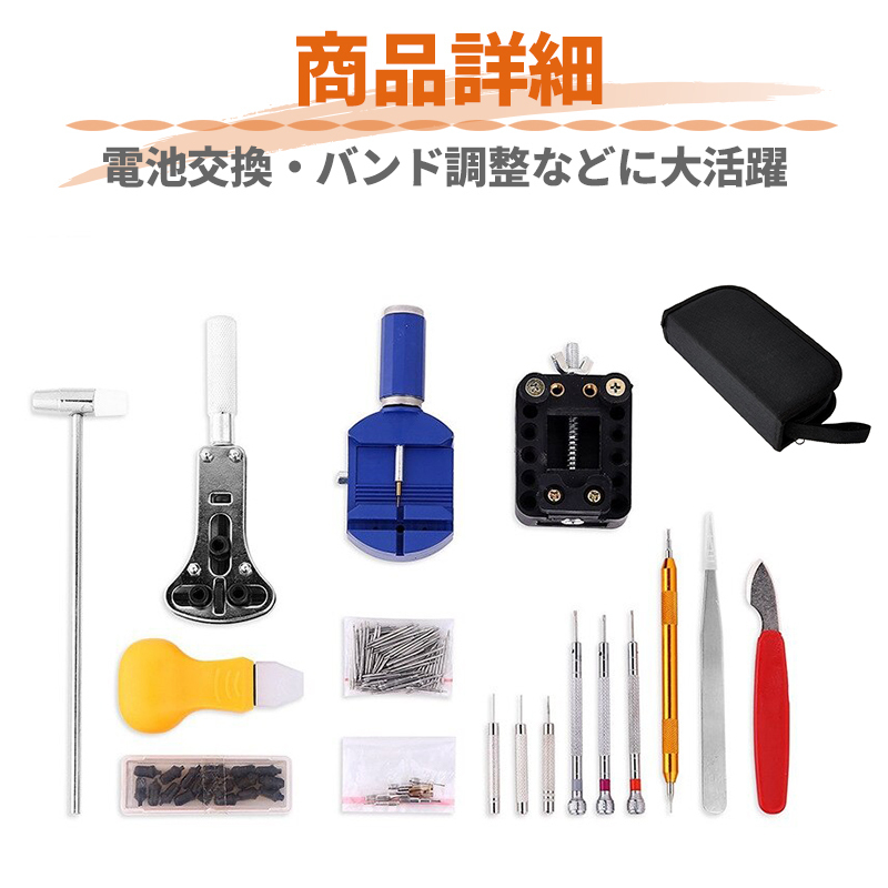  wristwatch tool repair set kit battery exchange belt adjustment reverse side cover 147 point tool reverse side cover open spring stick removing precise driver koma reverse side cover opener cover 