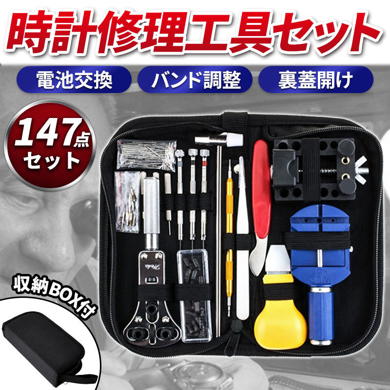  wristwatch tool repair set kit battery exchange belt adjustment reverse side cover 147 point tool reverse side cover open spring stick removing precise driver koma reverse side cover opener cover 