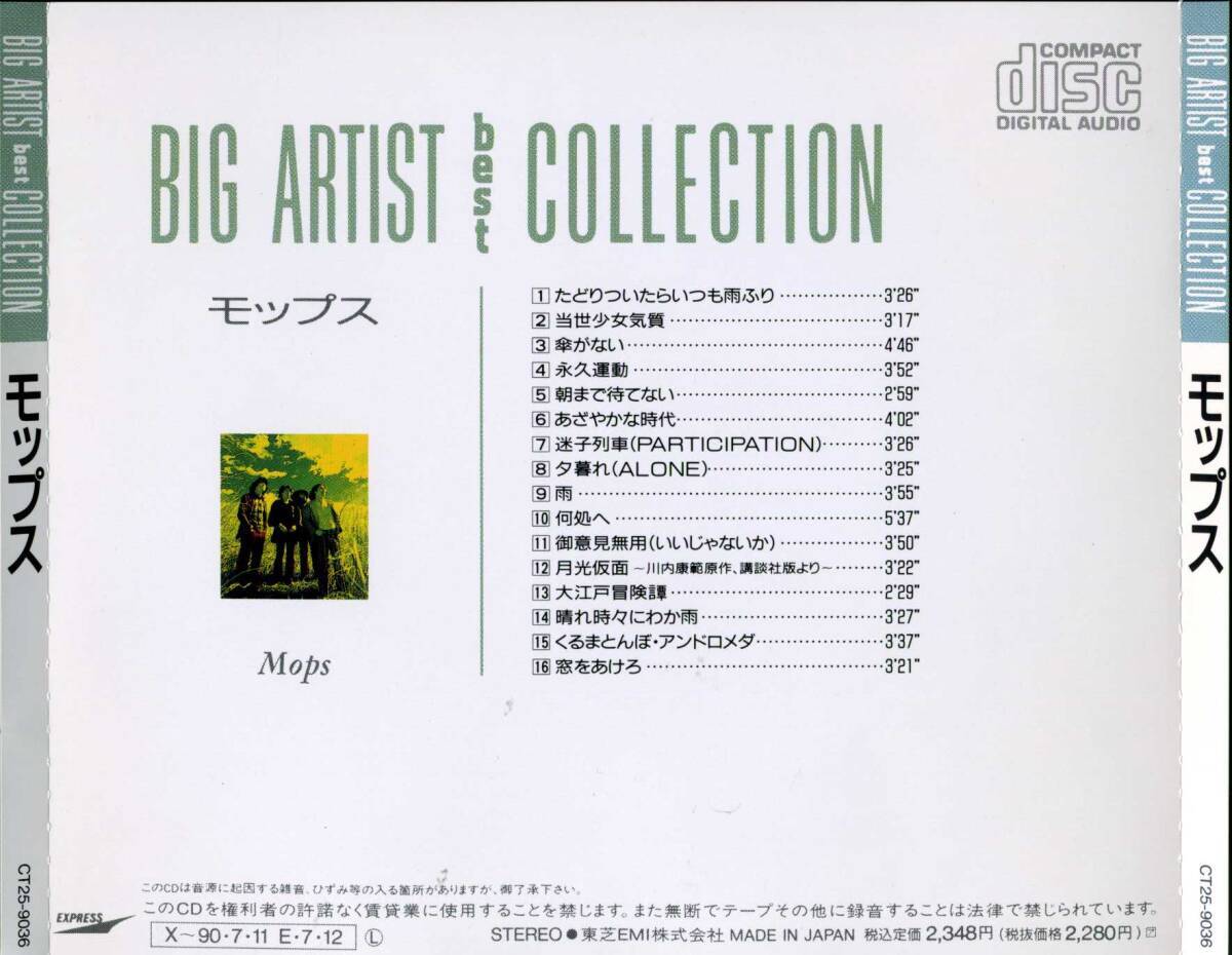 モップス★ＢＩＧ　ＡＲＴＩＳＴ　ｂｅｓｔ　ＣＯＬＬＥＣＴＩＯＮ_画像2