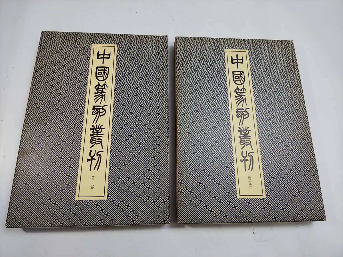 169 China .... all 40 volume set two . company China calligraphy ../. white stone ...... gold one . writing . etc. /1 volume ~40 volume 40 pcs. 