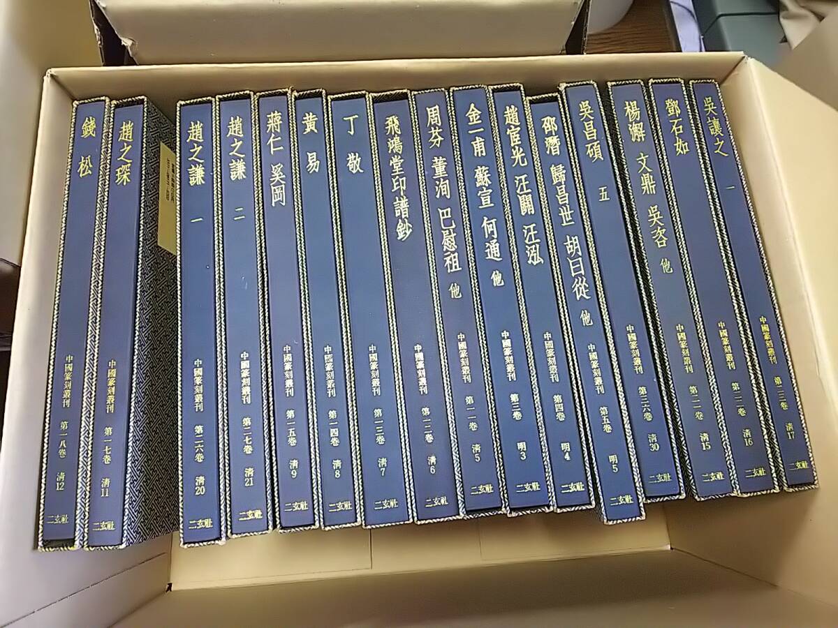 169 China .... all 40 volume set two . company China calligraphy ../. white stone ...... gold one . writing . etc. /1 volume ~40 volume 40 pcs. 