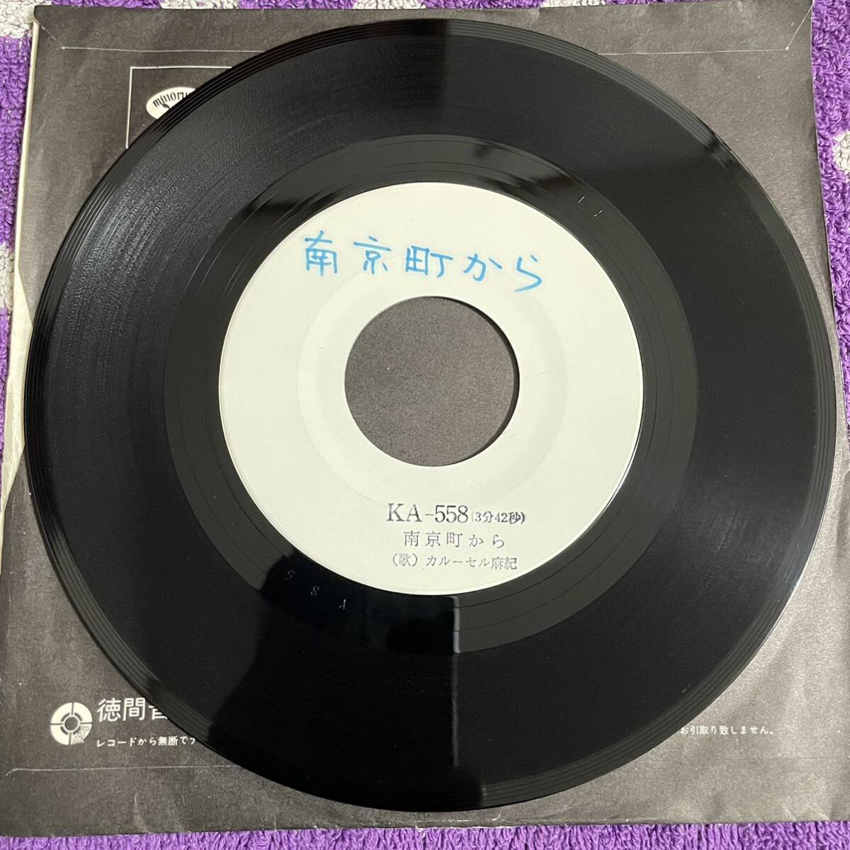 【白盤】【見本盤】【7inch】◆即決◆中古■【カルーセル麻紀 / 南京町から / 風来坊】和モノ 7インチ EP■KA558　グルーヴ 昭和 歌謡_画像6