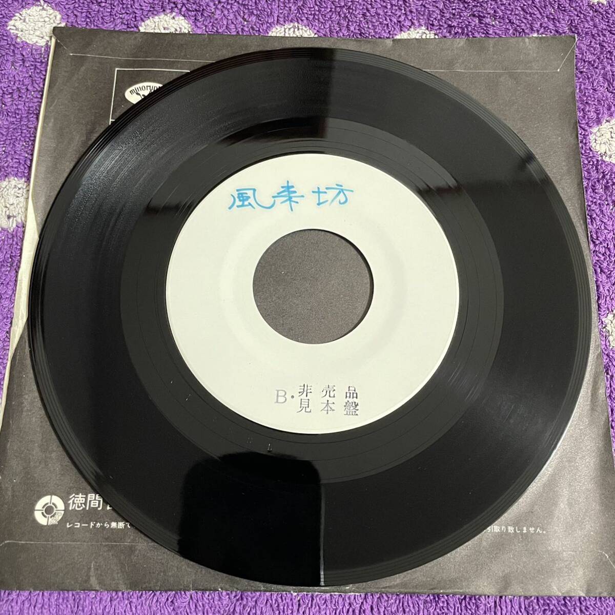 【白盤】【見本盤】【7inch】◆即決◆中古■【カルーセル麻紀 / 南京町から / 風来坊】和モノ 7インチ EP■KA558　グルーヴ 昭和 歌謡_画像9