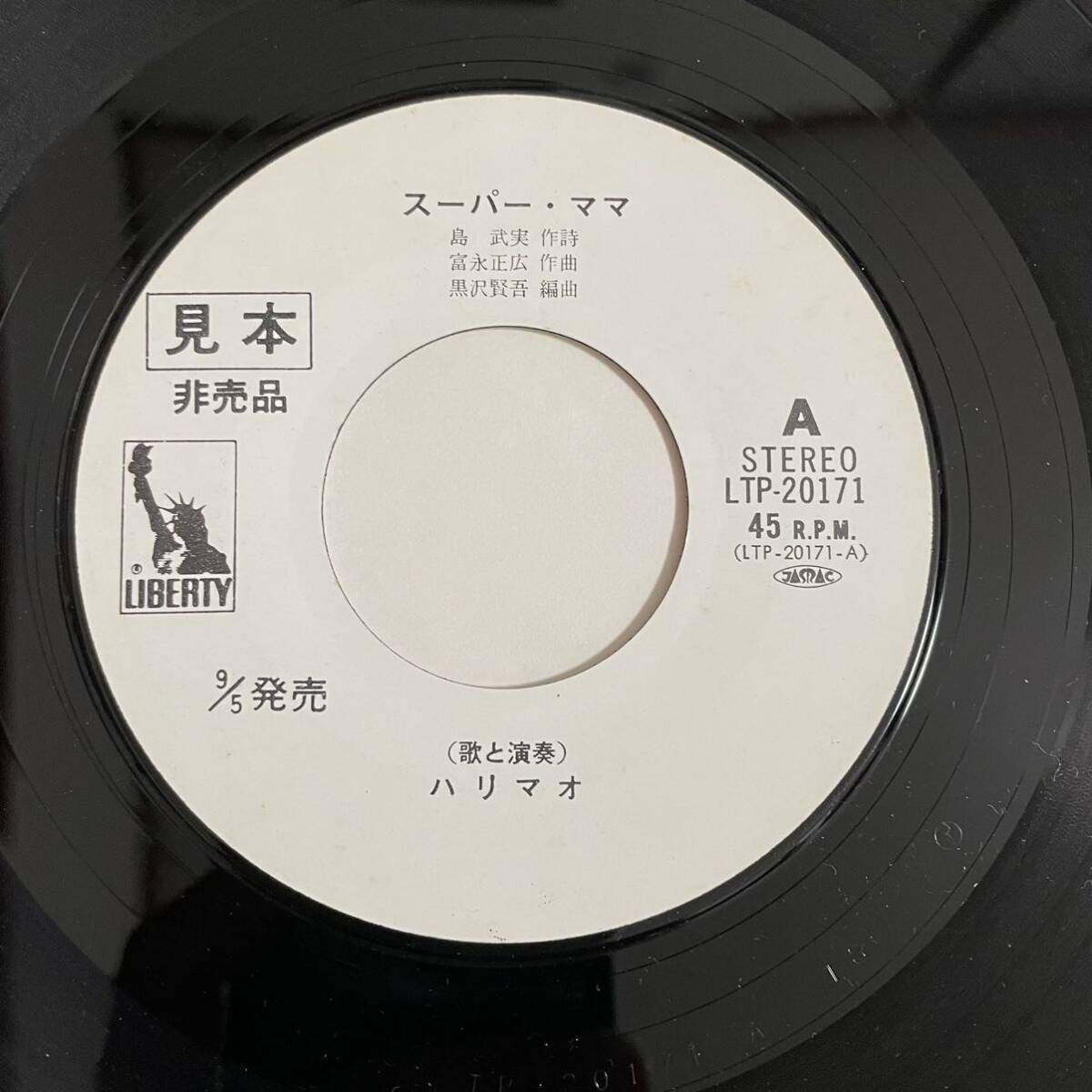 【希少】【見本 白盤】【7inch】◆即決◆美盤 中古■【ハリマオ / スーパーママ / 通り雨】和モノ 7インチ EP■LTP20171 サイケ funk rockの画像4