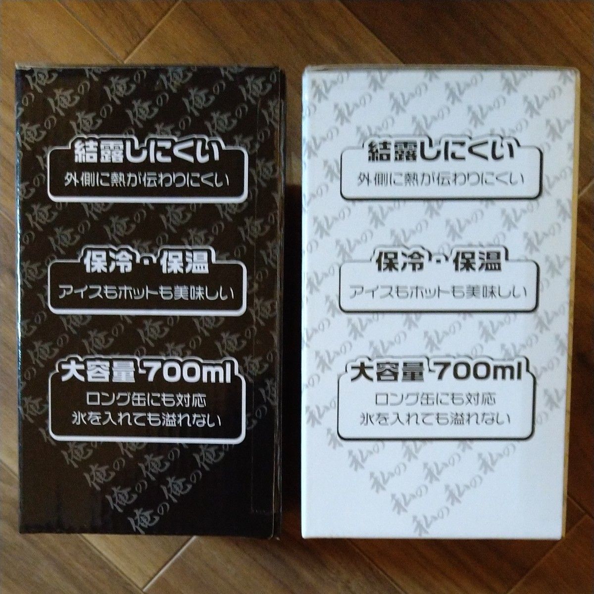 俺の専用、私の専用、BIG真空断熱ステンレスジョッキ700ml