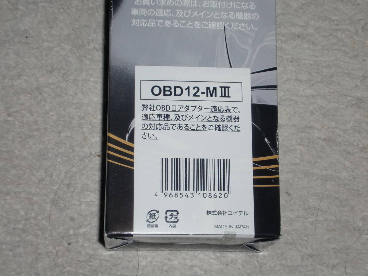 ユピテルOBD12-MⅢ中古_元箱