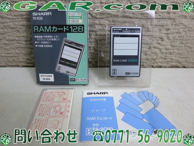 MK22 SHARP/シャープ ハイパー電子システム手帳 PA-9500用 RAMカード128 PA-9C91 128KB 拡張カードの画像1