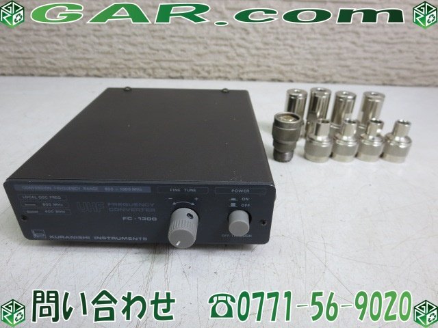 MK70 KURANISHI/クラニシ UHF周波数コンバーター FC-1300 アマチュア無線 同軸パーツ セット_画像1