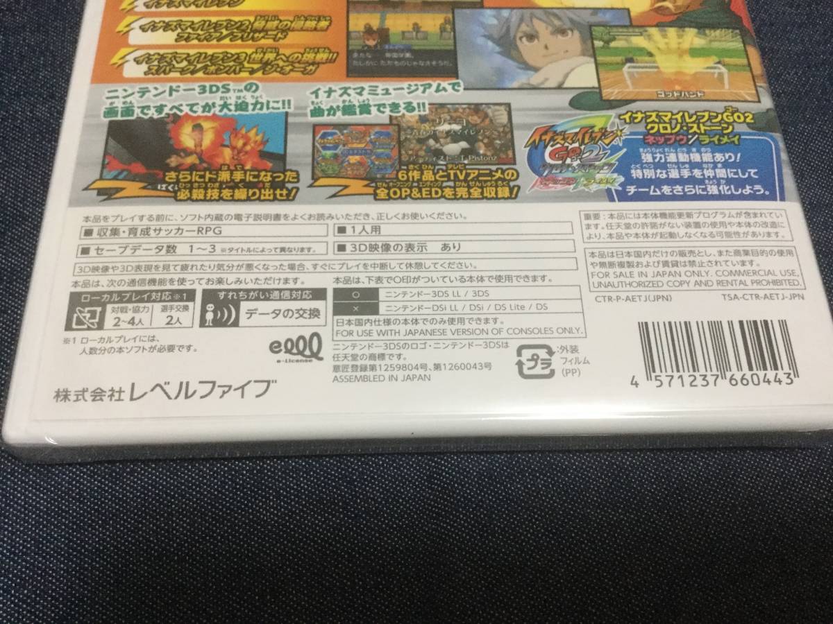 【新品未開封※送料無料】『　【3DS】 イナズマイレブン1・2・3!! 円堂守伝説　』