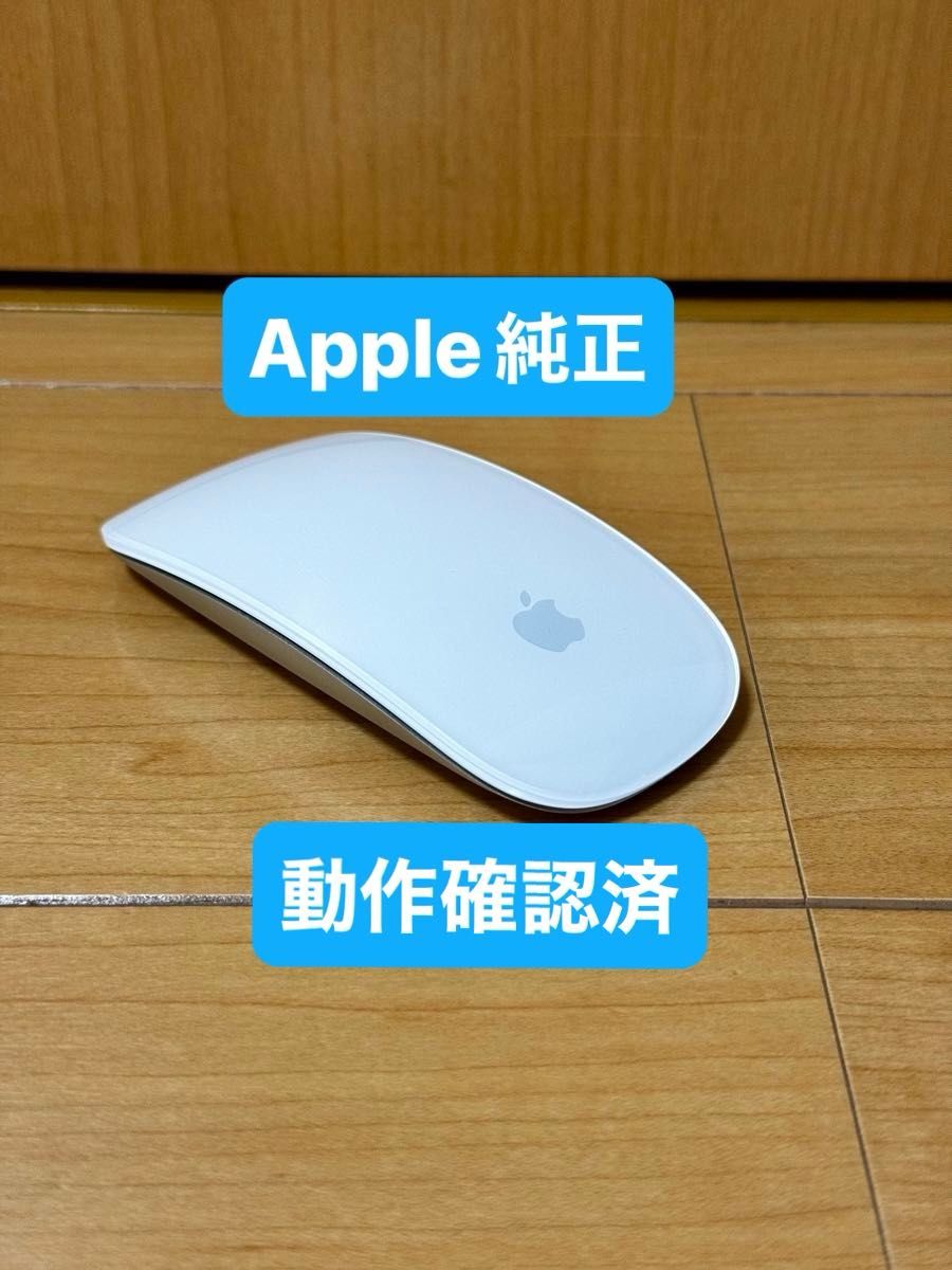 動作OK Apple 純正 アップル マジック マウス Bluetooth Magic Mouse 検索用　iPhone iPad