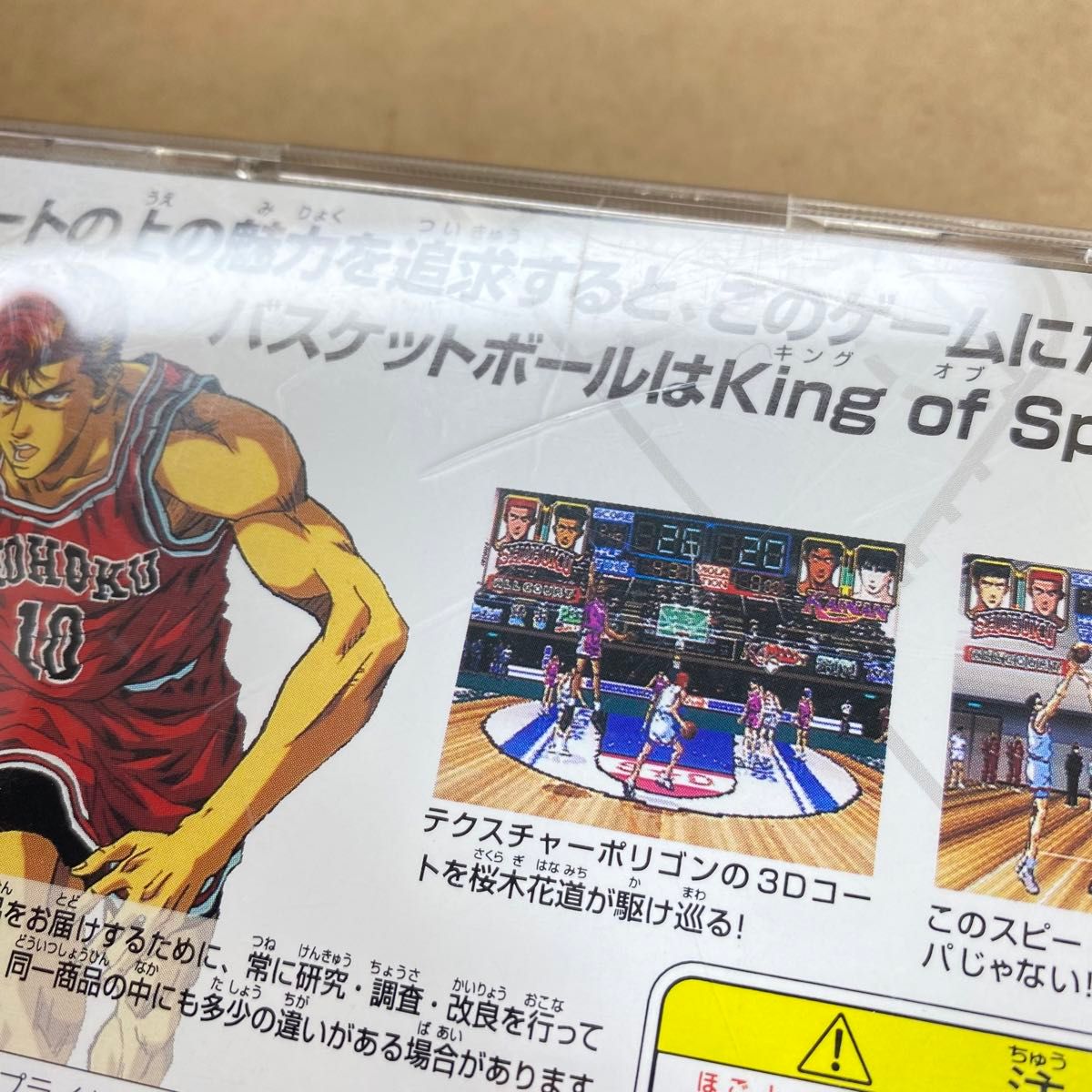 《セガサターン》SS スラムダンク SLAMDUNK