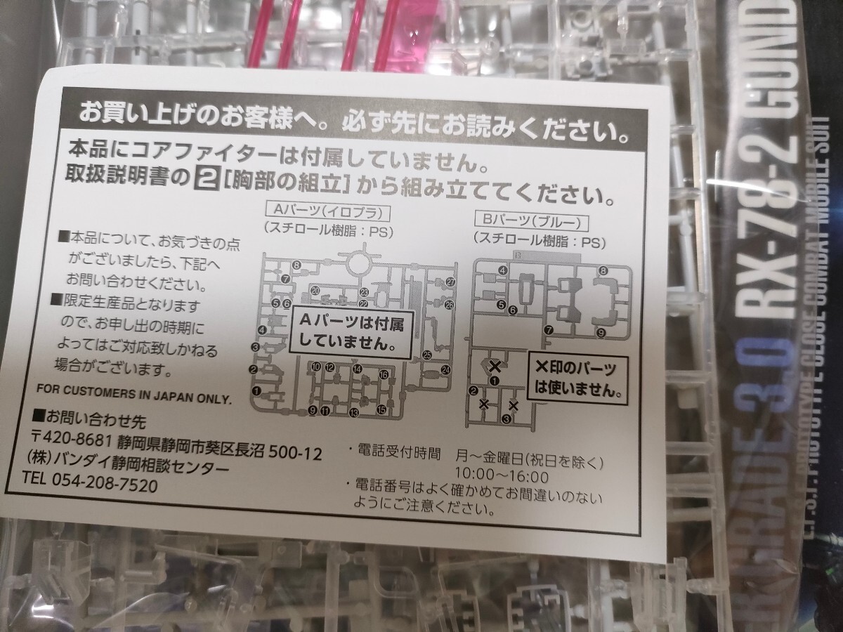 ラストワン賞 一番くじ ガンダム RX-78-2 リバース ラストワン 機動戦士ガンダム 未組立 ガンプラの画像3