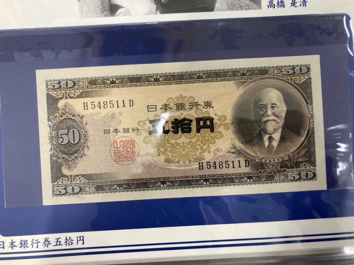 【希少品】日本紙幣コレクション 聖徳太子 高橋是清 額面20,282円相当 フルセット 完品 の画像9