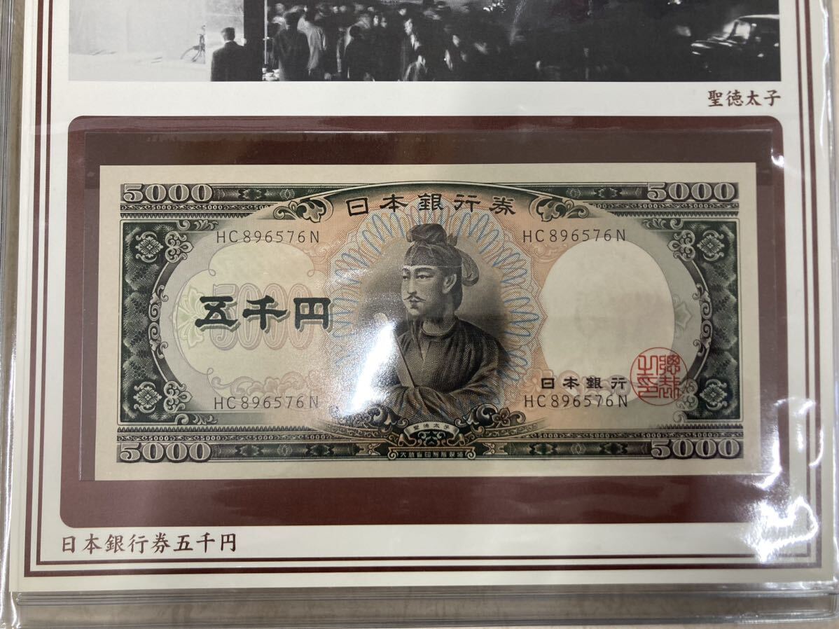 【希少品】日本紙幣コレクション 聖徳太子 高橋是清 額面20,282円相当 フルセット 完品 の画像10