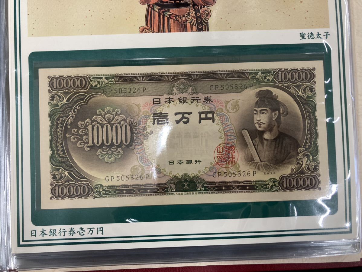 【希少品】日本紙幣コレクション 聖徳太子 高橋是清 額面20,282円相当 フルセット 完品 の画像8