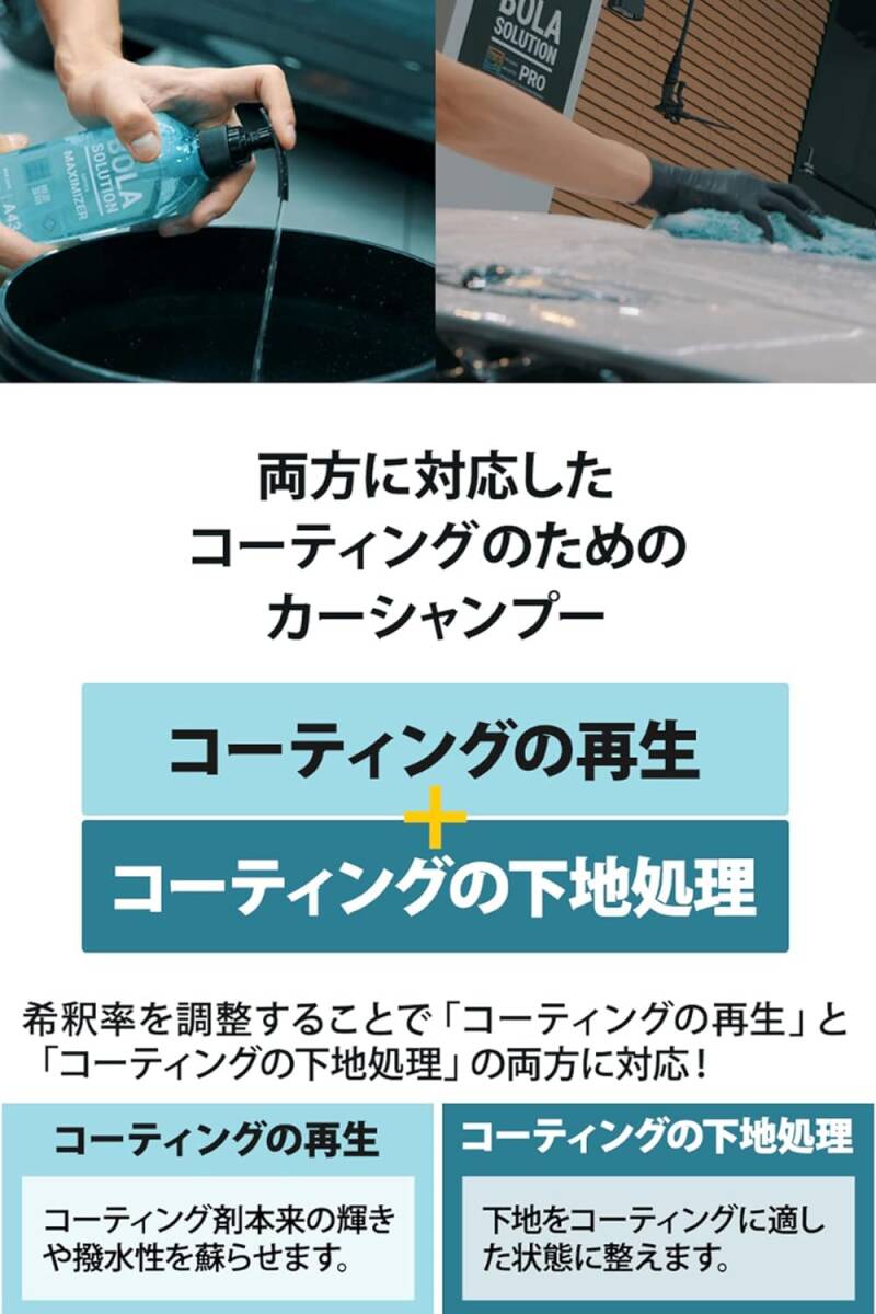 A43:500ml カーシャンプー コーティング車用 【BolaSolution A43】【日本正規品】 「再生」と「下地処理」に_画像4