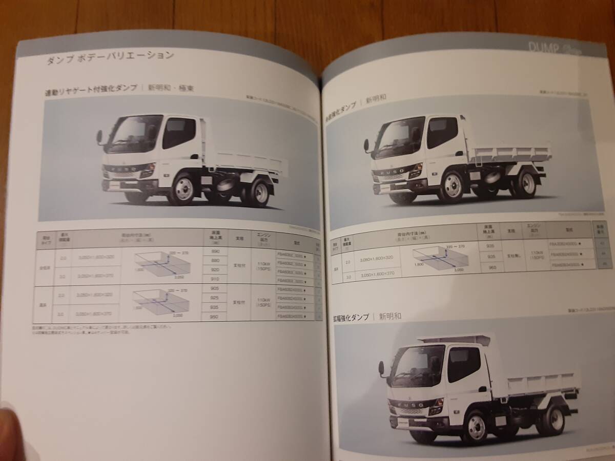 2024年1月最新版三菱キャンター ダンプ本カタログの画像3