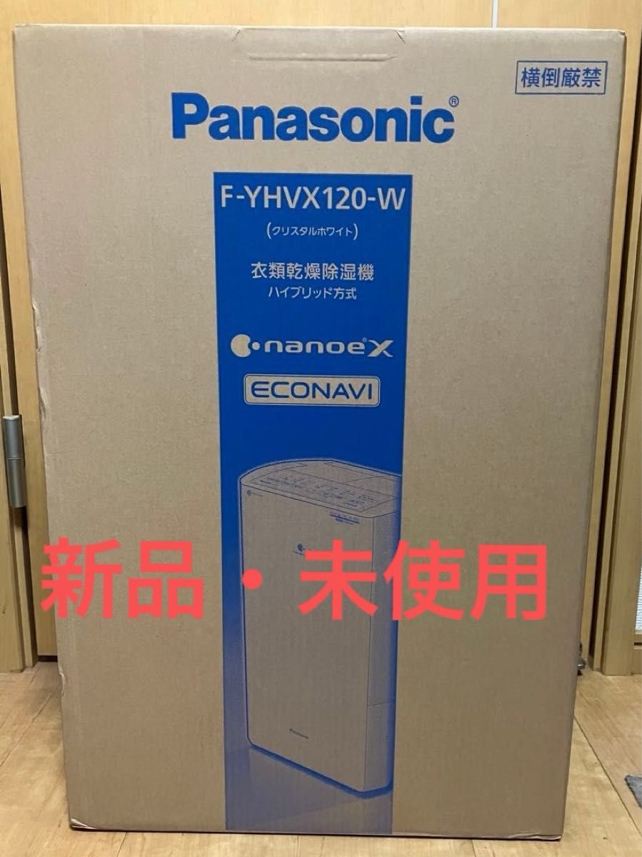 Panasonic 衣類乾燥除湿機　F-YHVX120-W WHITE ハイブリッド方式 パナソニック 