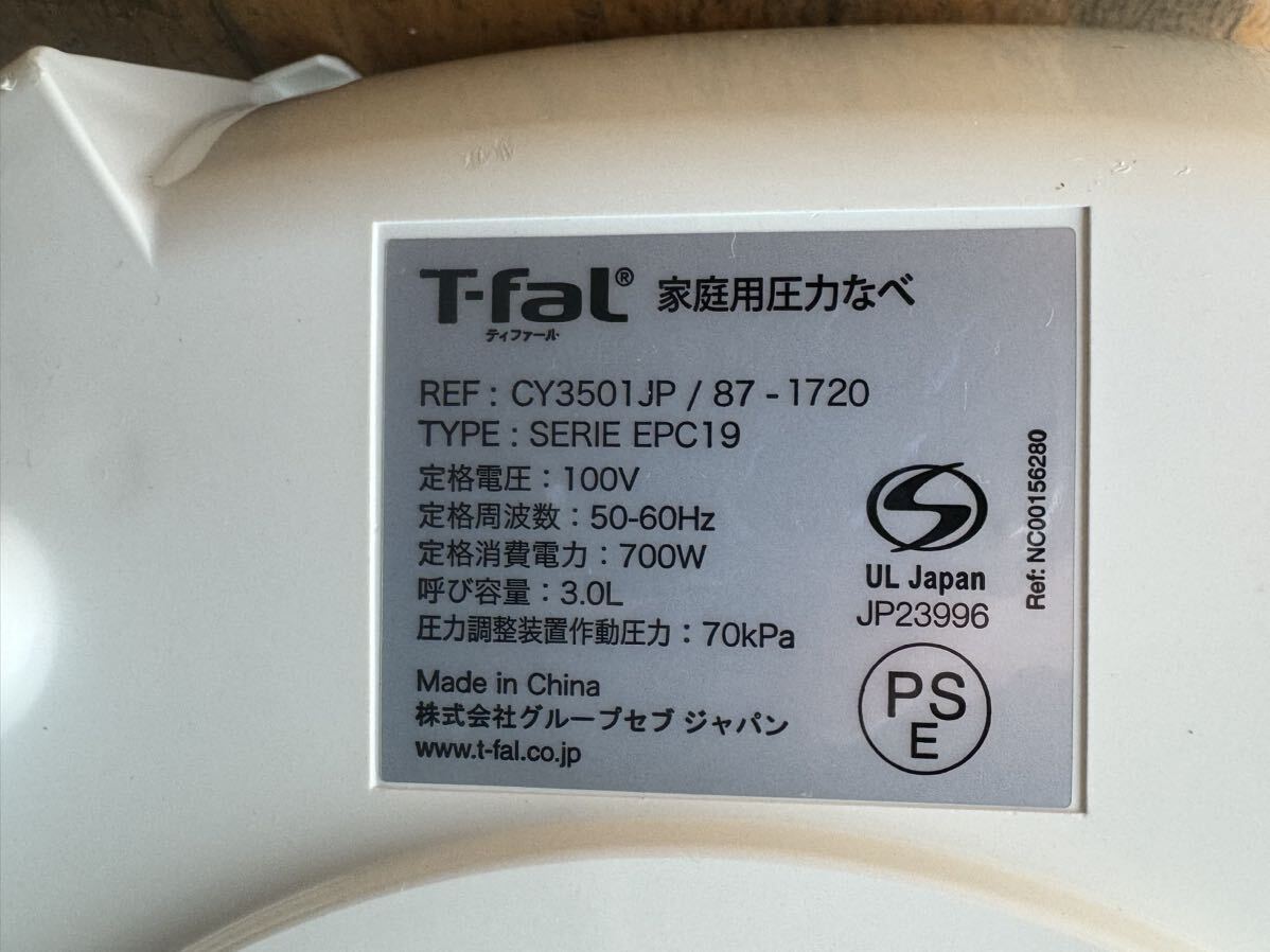 T-fal CY3501JP ティファール 電気圧力鍋 動作確認済の画像9