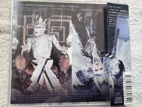 デーモン閣下x宝野アリカ オリジナルシングルCD「時空の迷い人」国内盤 聖飢魔Ⅱ/ALI PROJECTアリプロジェクトの画像2