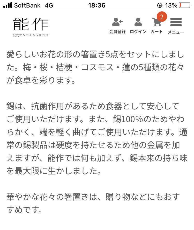 〈送料無料〉能作 箸置き 桜 花ばな 梅 桔梗 コスモス 蓮 錫 金属製 はしおき 箸置_画像4